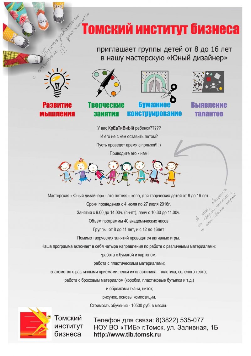 Приглашаем группы детей от 8 до 16 лет в нашу мастерскую «Юный дизайнер»